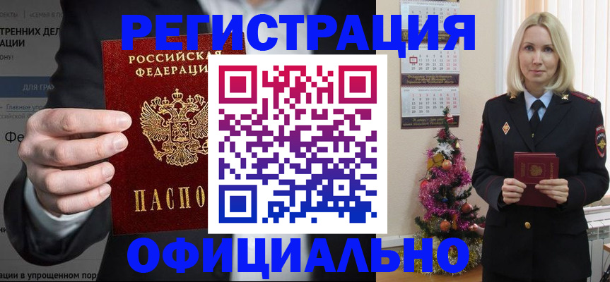 прописка в Ногинске