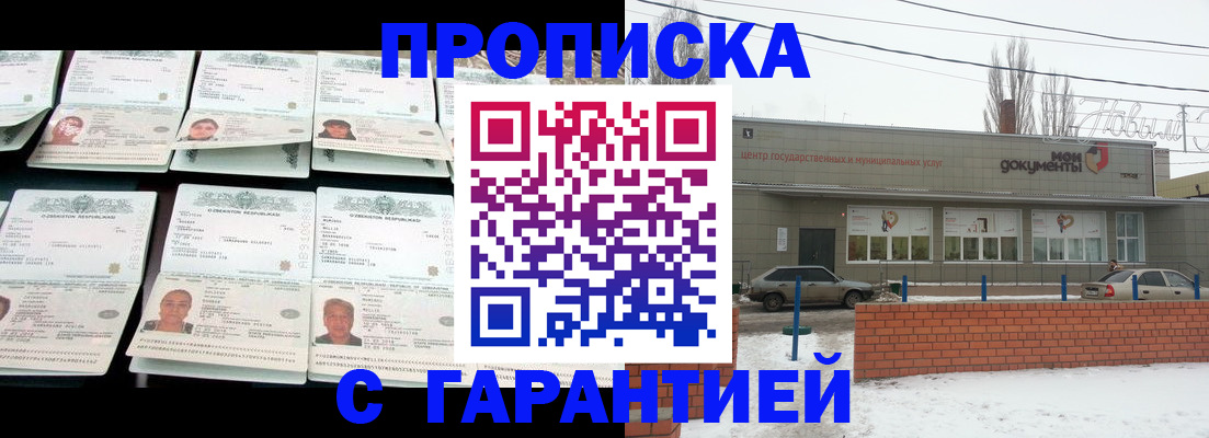 временная регистрация гарантия в Ногинске